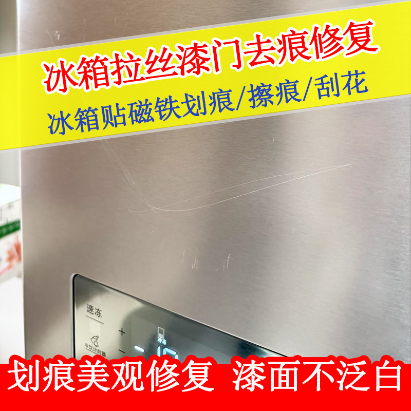 冰箱门漆面划痕修复清除剂家电屏幕刮花刮痕抛光修复划痕修复液j3,洗护清洁剂/卫生巾/纸/香薰,多用途清洁剂,淘宝优惠券,粉丝福利购,淘宝优惠卷
