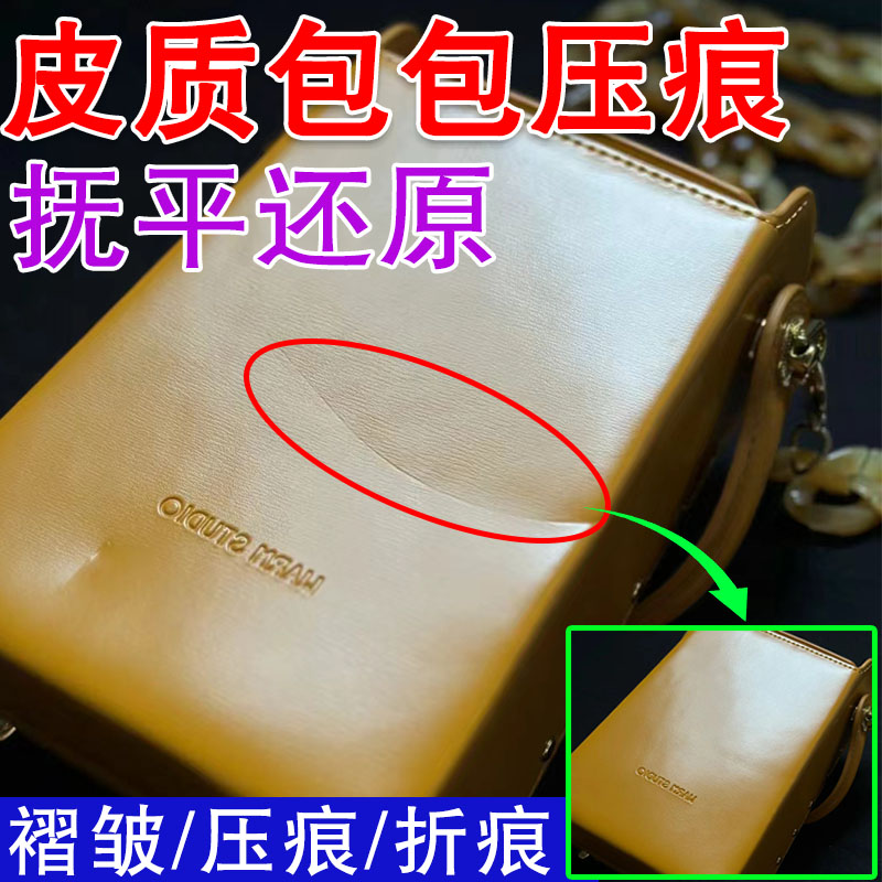 皮革包包压痕折痕去除剂