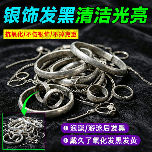 银首饰变黑了怎样清洗专用洗银水