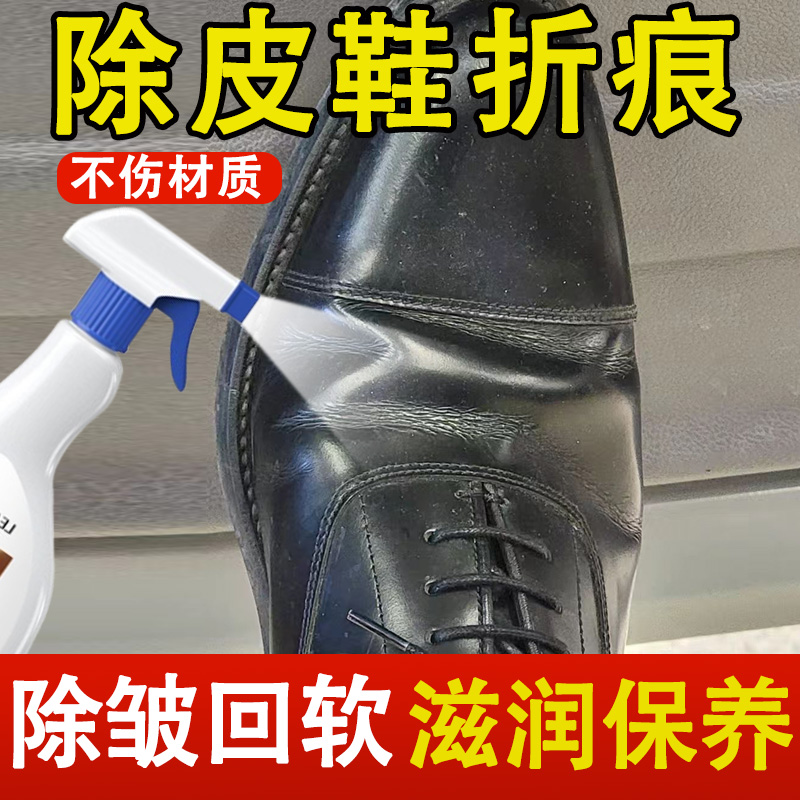 皮鞋去皱剂回软剂皮衣软化剂