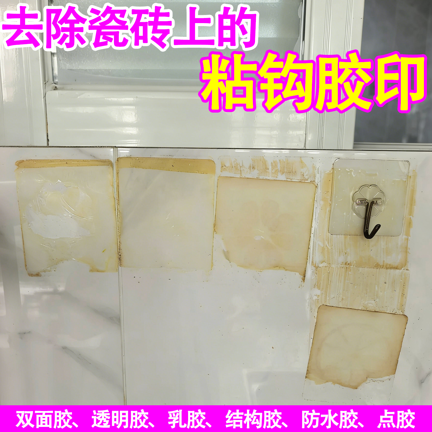 瓷砖粘胶专用去胶剂挂钩粘钩除胶剂双面胶免钉胶新旧胶印去除剂c3,洗护清洁剂/卫生巾/纸/香薰,家用除胶剂,淘宝优惠券,粉丝福利购,淘宝优惠卷