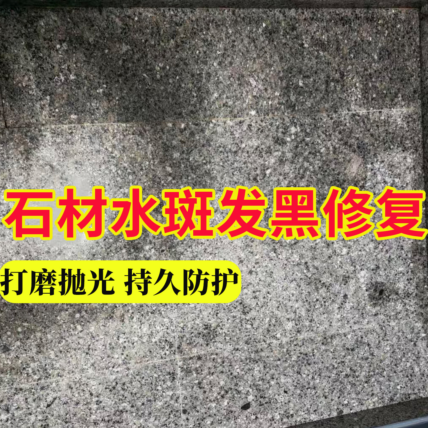 石材清洁粉去水印水斑石材去污强力清洗剂花岗岩渗水水斑去除剂h3,洗护清洁剂/卫生巾/纸/香薰,多用途清洁剂,淘宝优惠券,粉丝福利购,淘宝优惠卷