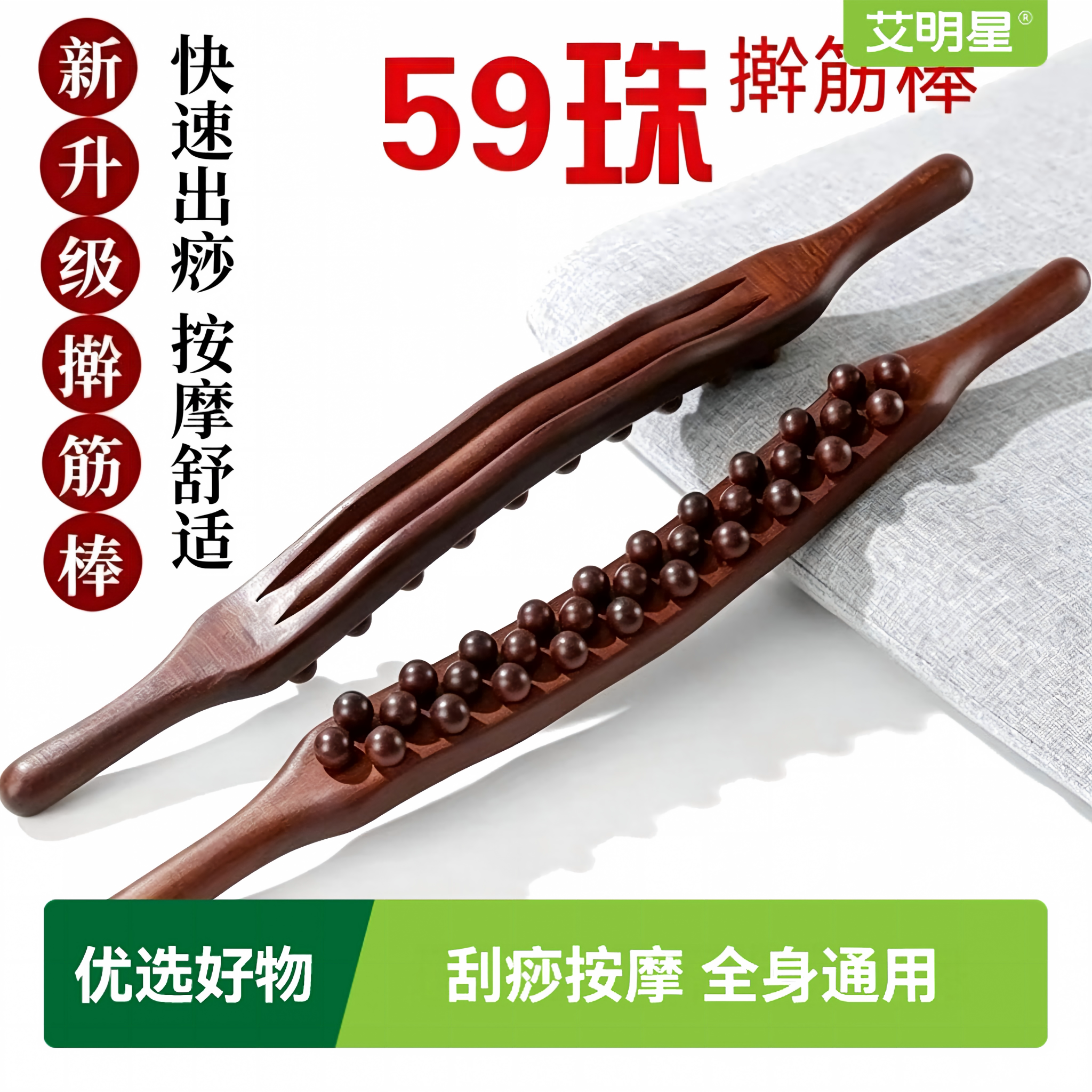 全身59珠套装擀筋棒树脂按摩棍刮痧棒工具刮肚子赶筋器肌肉放松棒