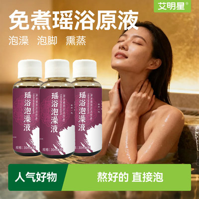 瑶浴泡澡液草本原液泡脚药液免煮