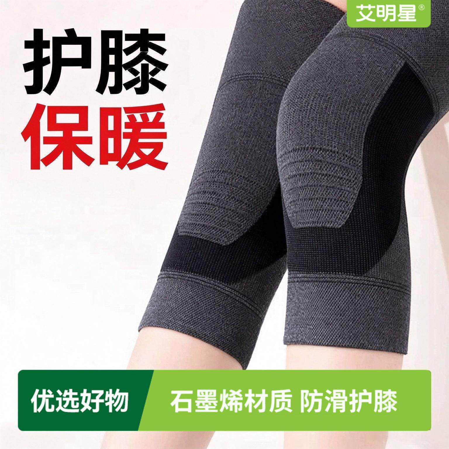 石墨烯发热防滑保暖护膝四季通用