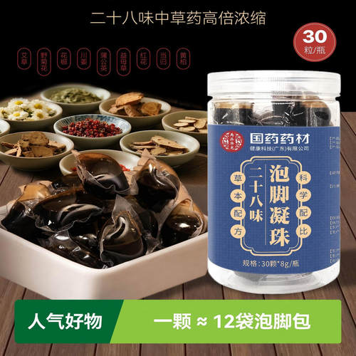 暴汗花椒艾草中草药泡脚凝珠泡脚