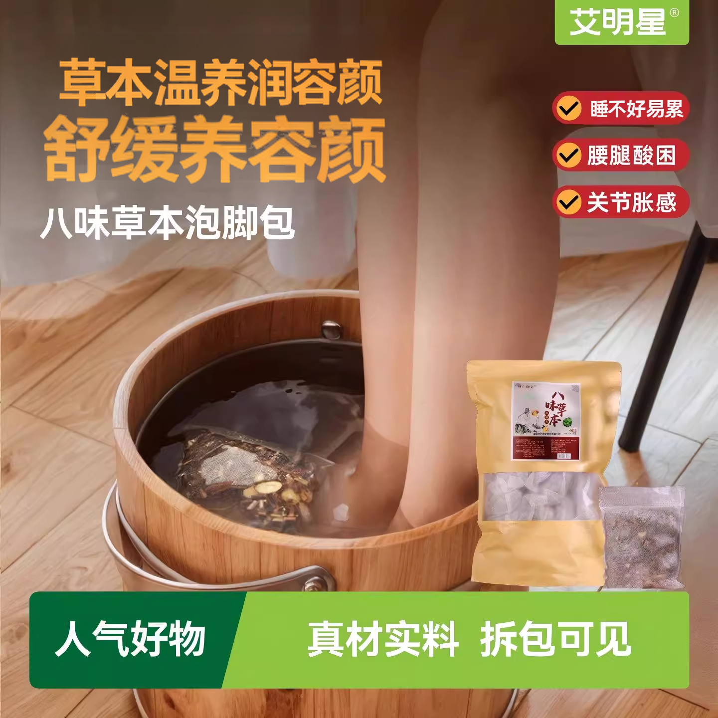 八味艾草泡脚包清爽无腻感女士专用草本养生家用足浴舒缓泡澡药包