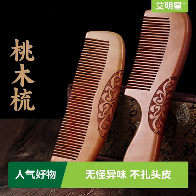 桃木梳子女士好物推荐防静电脱发