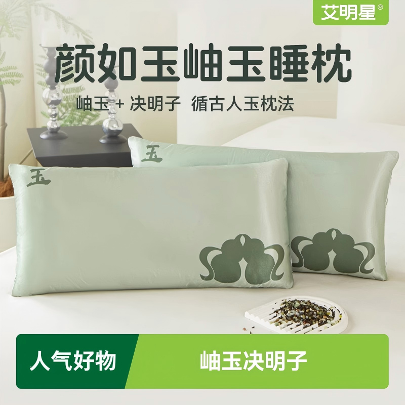 艾明星决明子岫玉玉石枕睡觉舒适