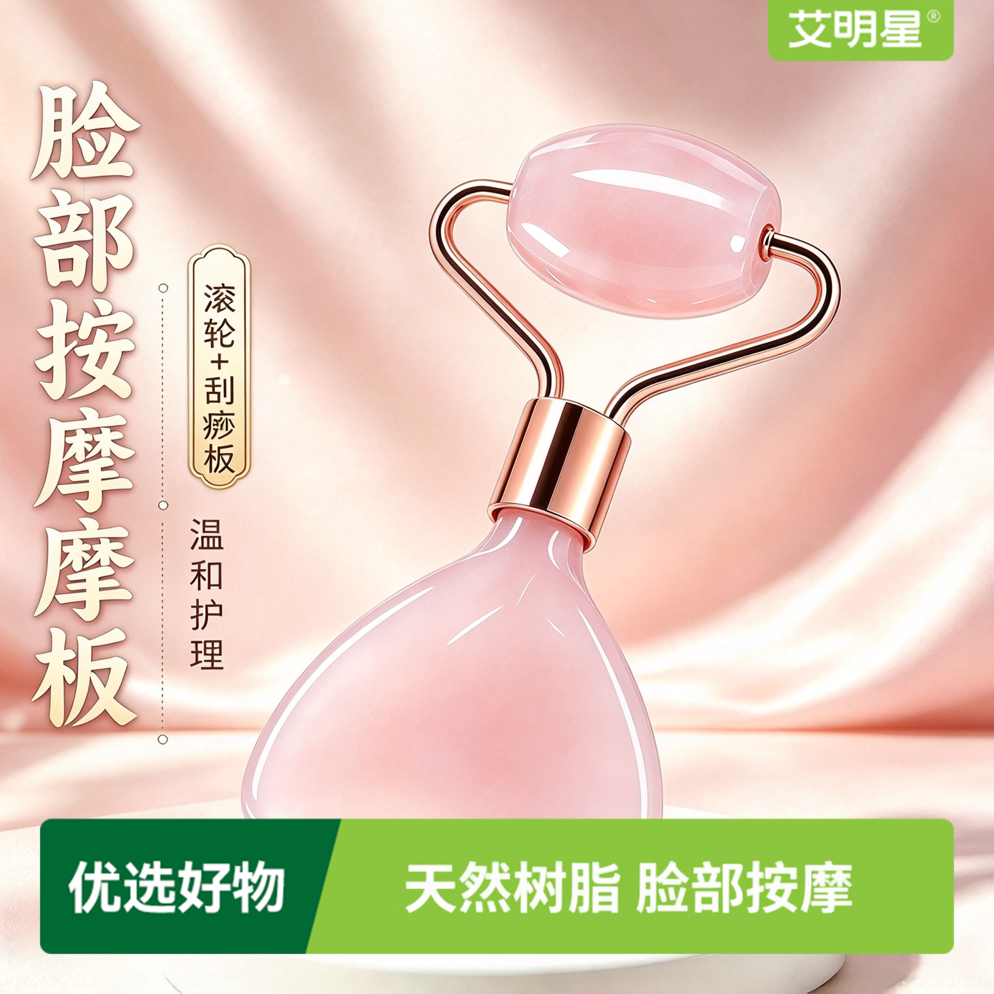天然树脂粉晶滚轮按摩仪面部美容提拉鱼尾按摩铲一体眼周按摩刮痧