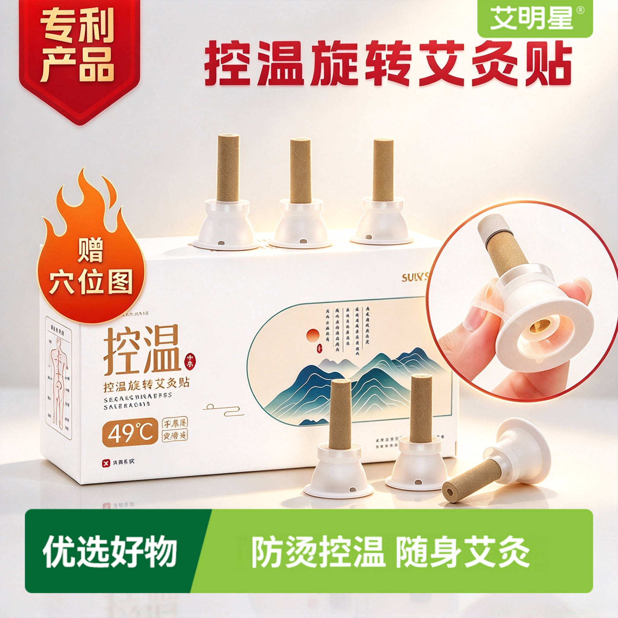 少艾堂旋转艾灸贴白盒加粗艾柱贴控温艾艾贴便携式艾草贴艾灸条贴