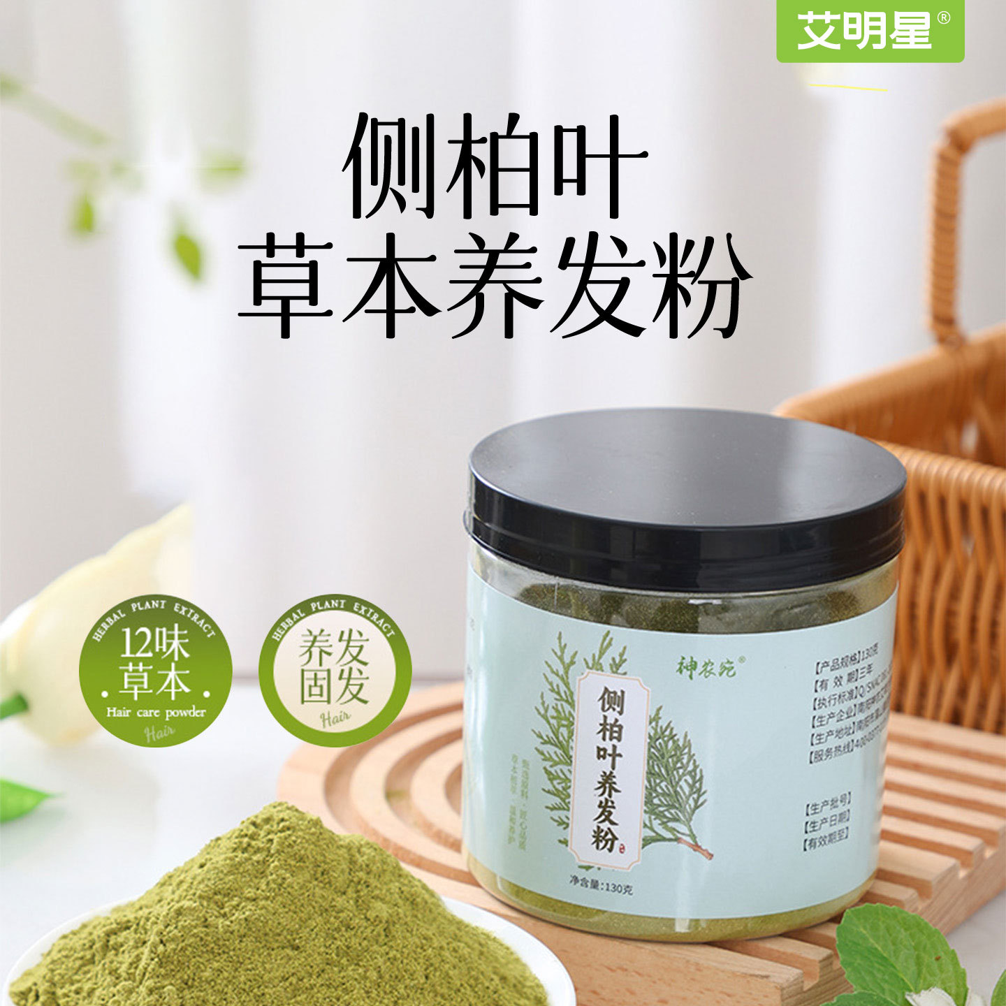 洗发粉侧柏叶草本何首乌生姜洗头