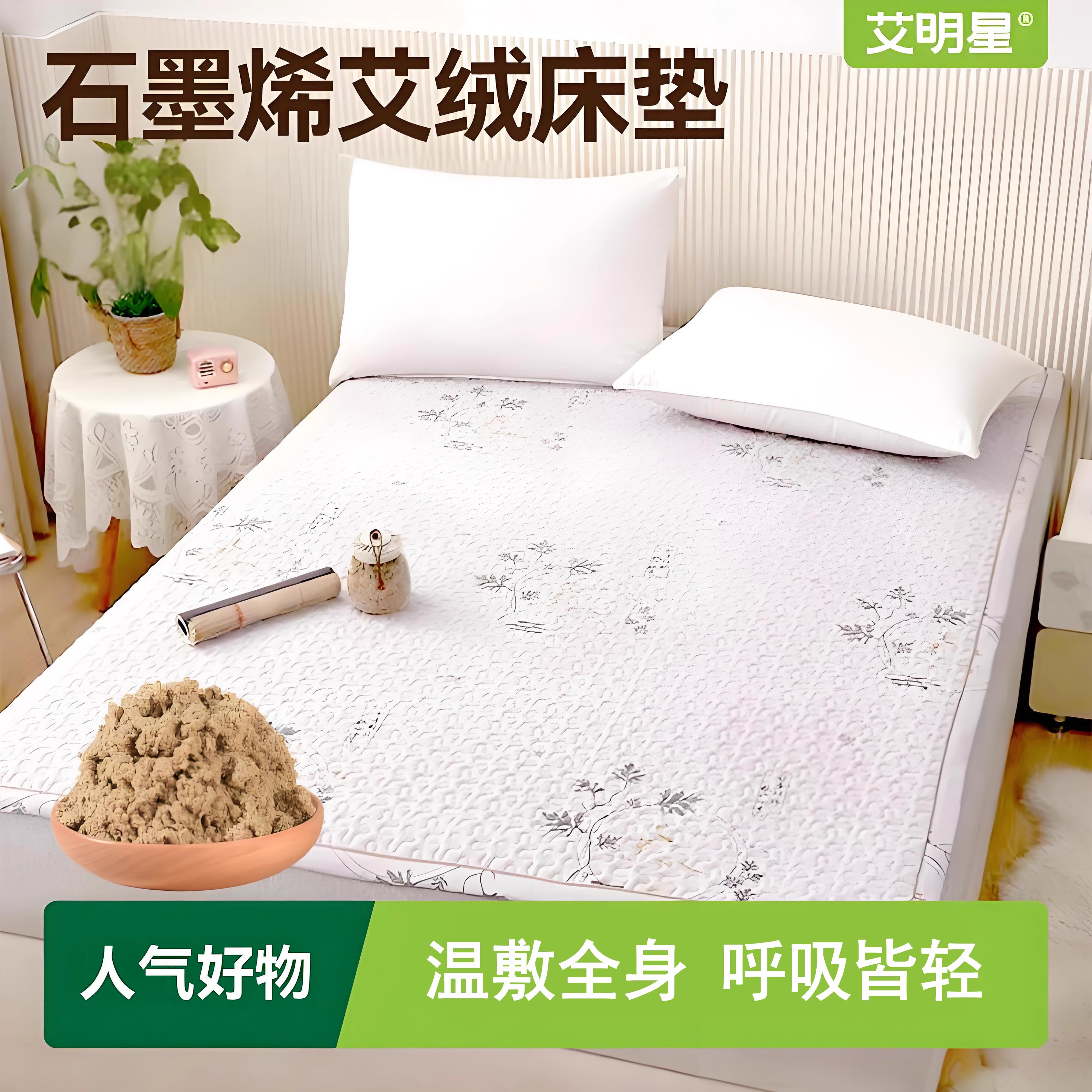 艾绒养生床垫真材石墨烯温变艾草床褥子全身草本艾灸被子褥子家用