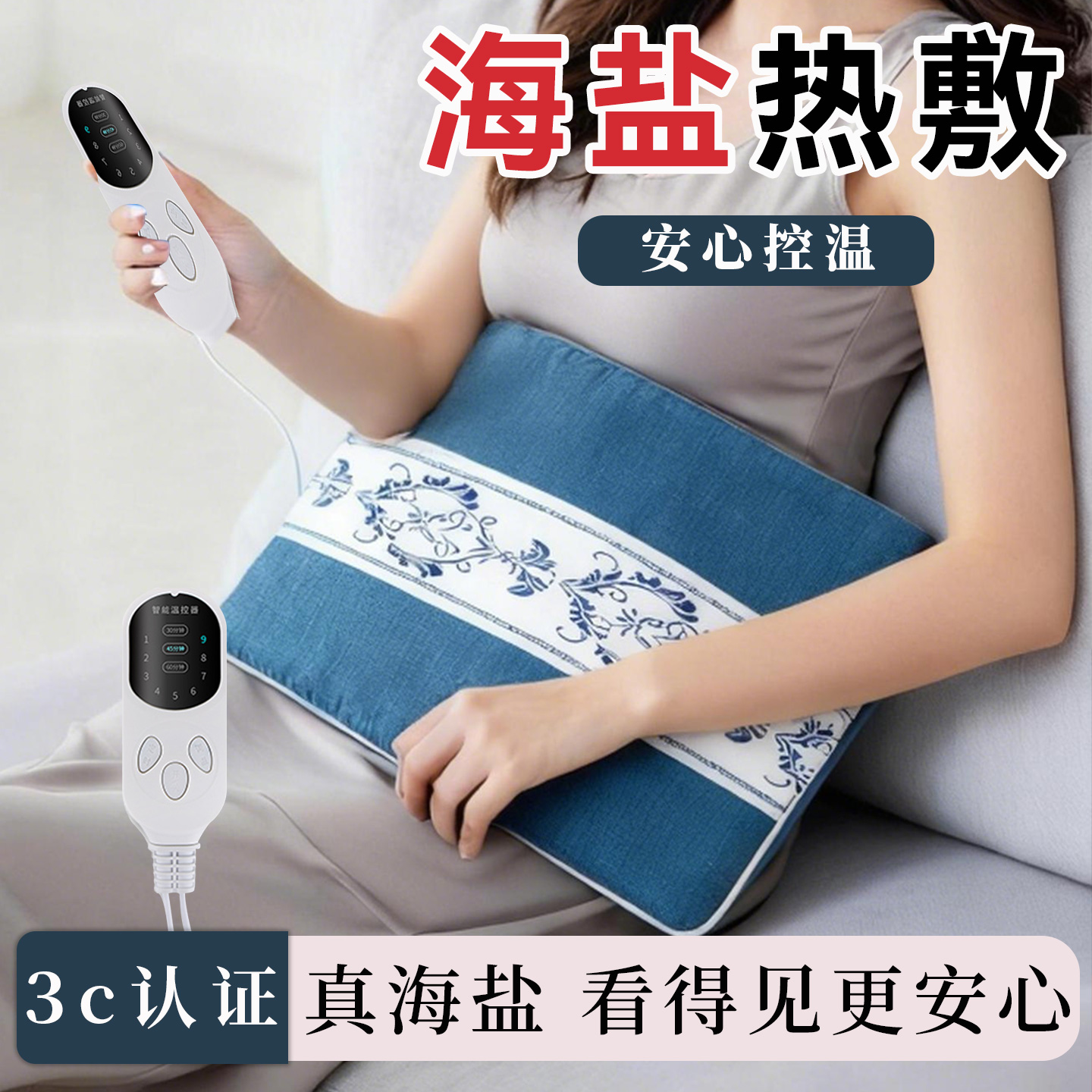 海盐袋热敷包电加热粗盐温灸电热暖肚子肩颈椎腰带部盐包全身通用