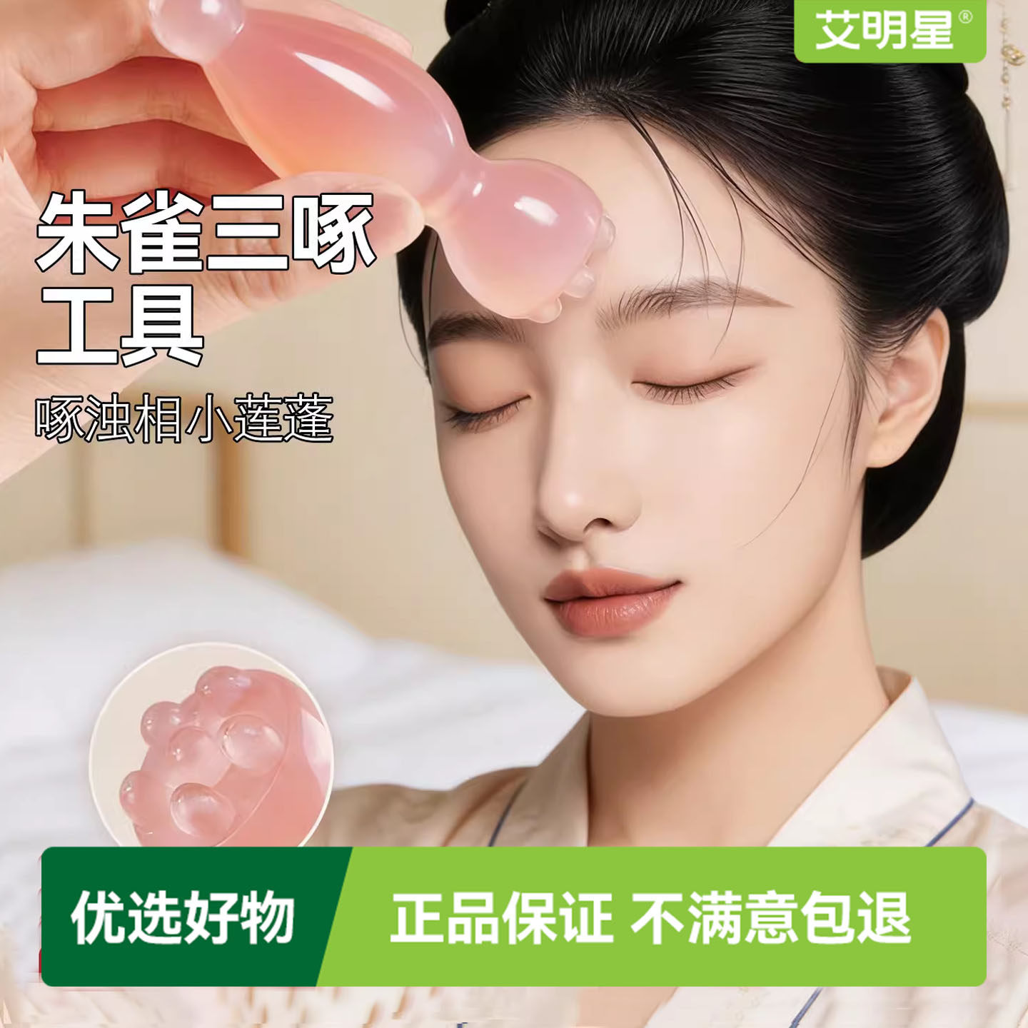 小莲蓬按摩棒树脂款迷你小巧眼部放松面部美容眼周拨筋棒朱雀三啄