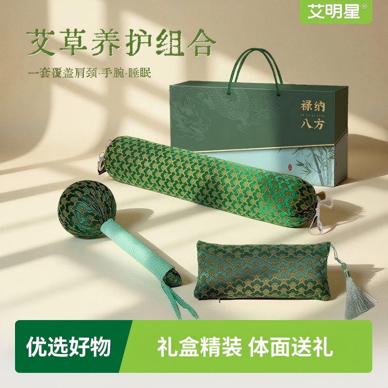 艾草枕头圆柱可拆洗手腕包艾草锤护颈椎助睡眠套装伴手礼礼盒装