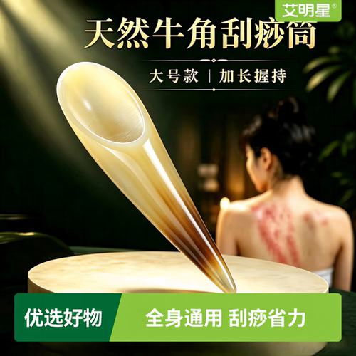 加厚天然真牛角刮痧筒全身按摩