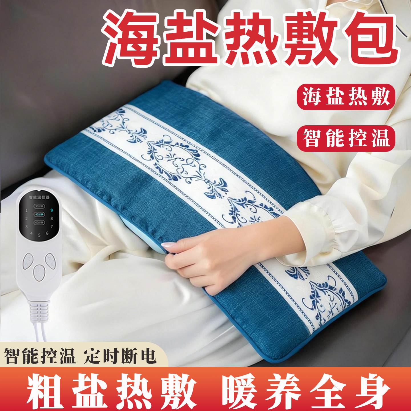 海盐袋热敷包温灸电热敷暖肚子肩颈椎腰部家用正品电加热粗盐盐袋