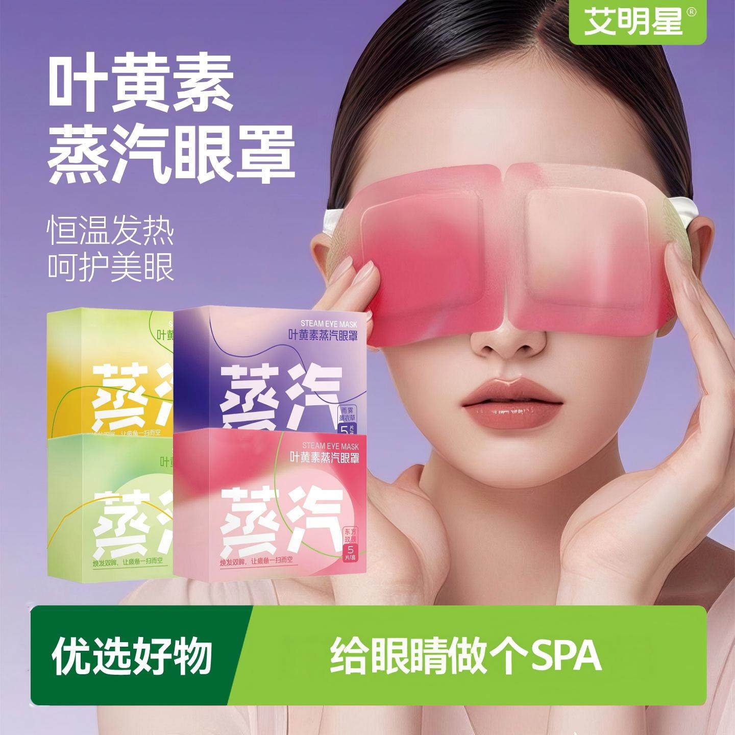 蒸汽眼罩眼疲劳熬夜黑眼圈叶黄素护眼热敷贴儿童专用睡眠遮光眼贴,居家日用,蒸汽眼罩,淘宝优惠券,粉丝福利购,淘宝优惠卷