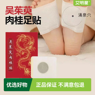吴茱萸肉桂脾胃热敷贴温养腿部足底上热中淤下寒重堵养足贴