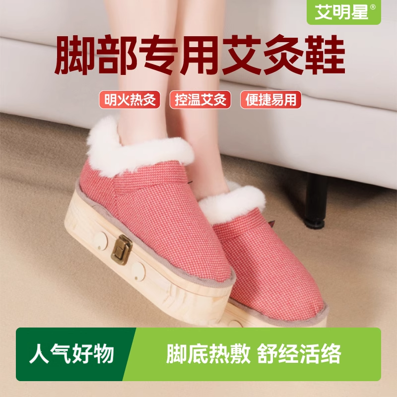 艾灸鞋家用艾灸盒实木足灸足底