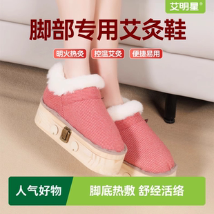 艾灸鞋子家用艾灸盒足灸艾灸棉靴足疗足部足底温灸热敷实木足灸箱