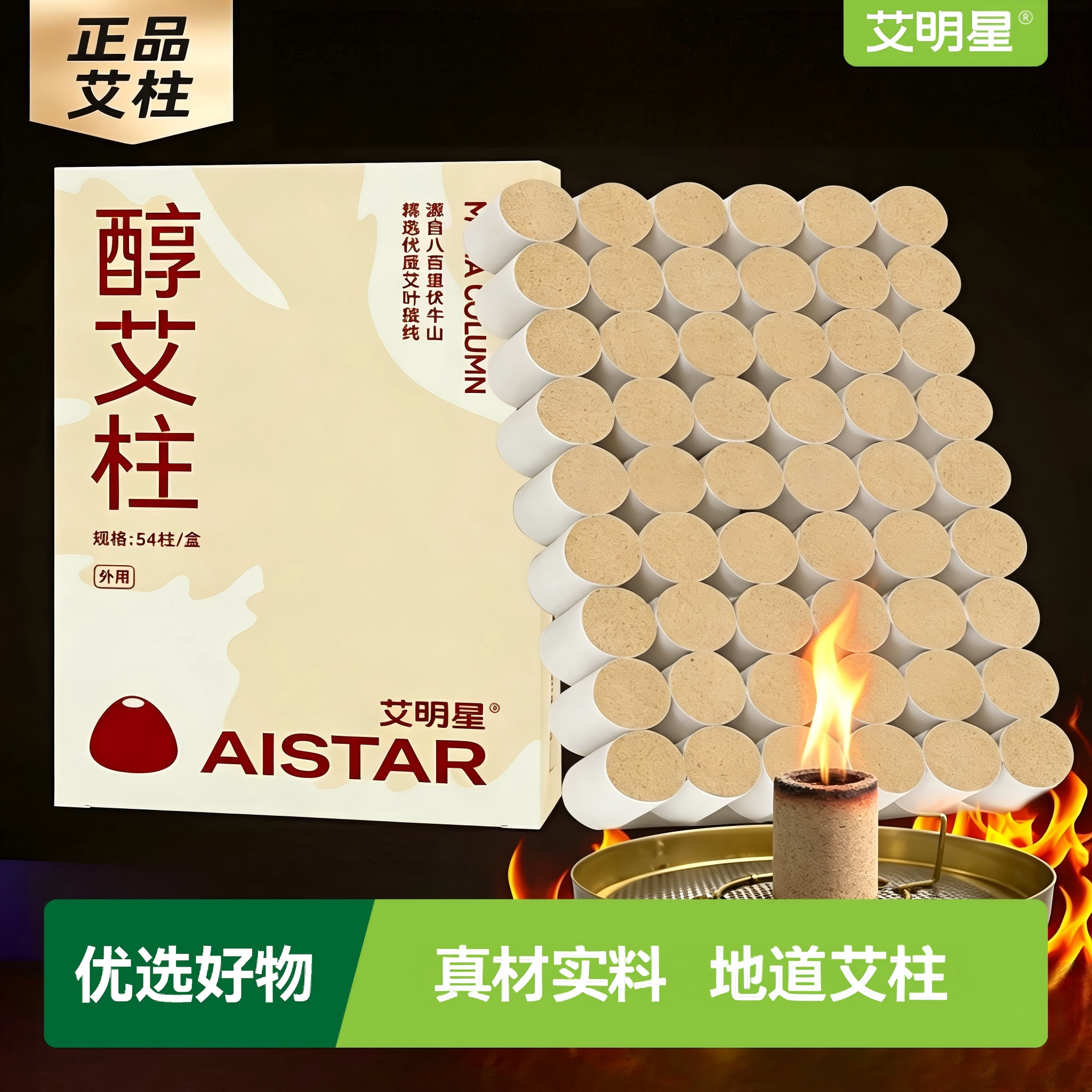 艾灸柱纯艾草艾条短家用正品器盒随身灸官方旗舰店非十年陈无烟棒