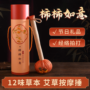 艾草锤柿柿如意手持艾灸锤养生按摩锤艾灸经络疏通锤中秋节伴手礼