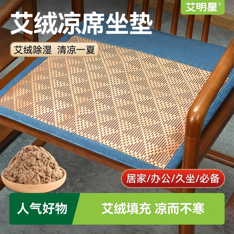 艾明星艾绒坐垫艾灸垫全身久坐家用夏季防滑垫办公室养生草本垫子