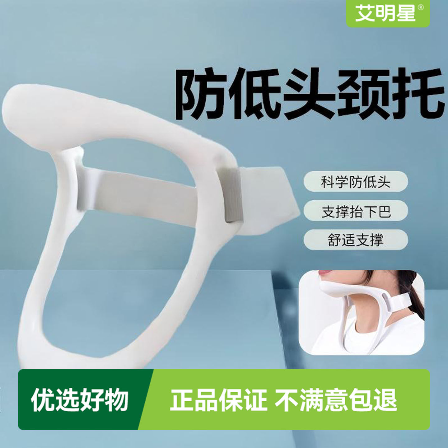 脖子前倾纠正颈部防低头驼背脊椎颈椎颈托支撑成人护脖子办公家用