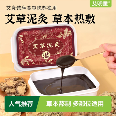 艾草泥灸膏草本热敷姜泥热灸泥膏