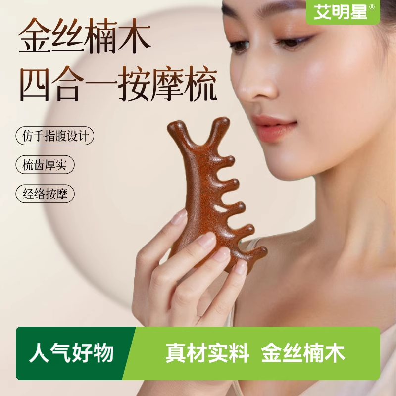 檀木经络按摩梳子多功能