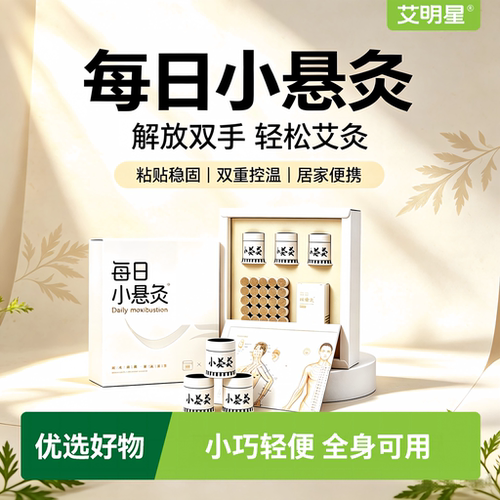 每日小悬灸艾灸盒三伏天家用