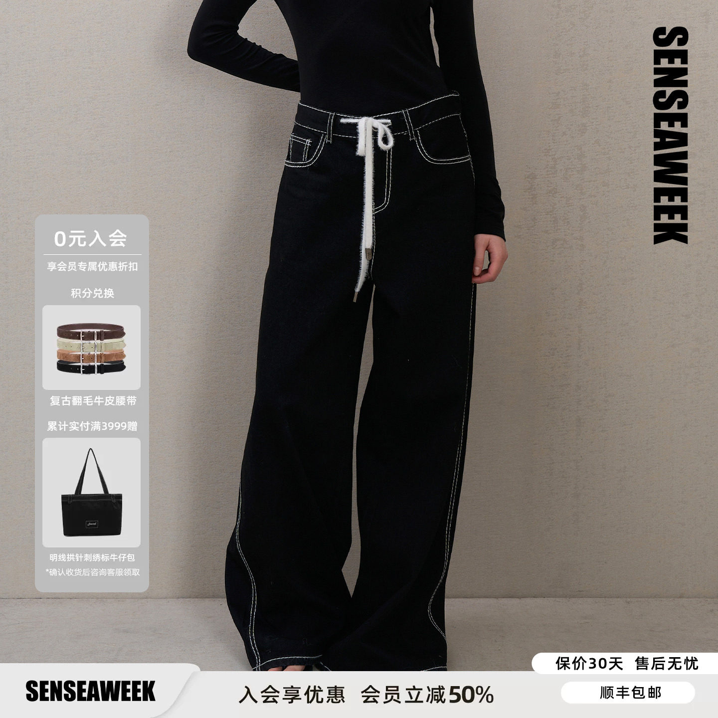 【郝熠然/王橹杰同款】SENSEAWEEK高腰阔长腿马海毛明辑线牛仔裤图片