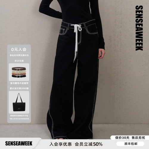 【郝熠然/王橹杰同款】SENSEAWEEK高腰阔长腿马海毛明辑线牛仔裤