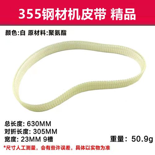 配豪迈博大弘正百闻255锯铝机橡胶皮带10寸355/350钢材切割机皮带