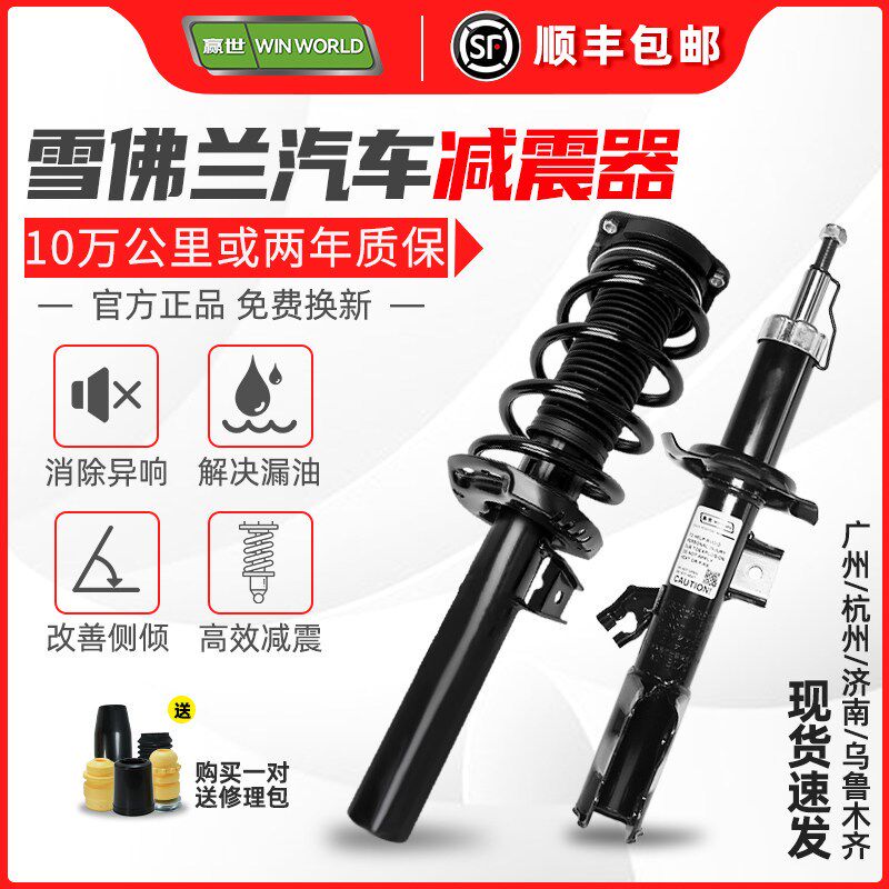 适雪佛兰科鲁兹迈锐宝汽车减震器爱唯欧景程乐风赛欧前后避震总成