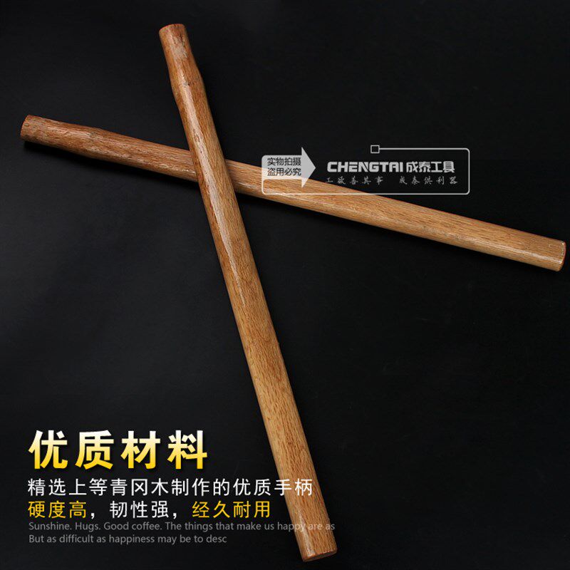 包邮大锤柄70cm 90cm 锤把榔头柄木柄锤子把锤杆柞木青冈木质坚硬
