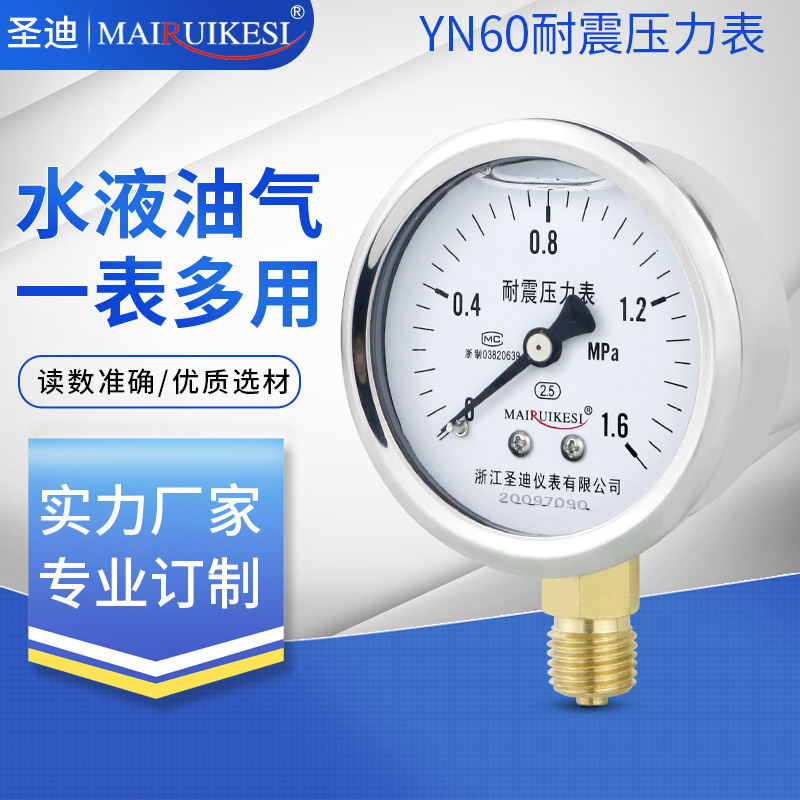 耐震压力表YN60 油压水压液压气压1.6mpa 1/4 M1R4*1.5真空负压表