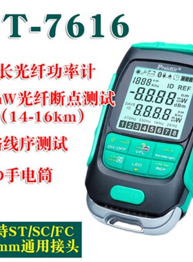 宝工高精度四合一光钎功率计MT-7615网络一体测线仪红光笔MT-7616