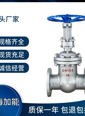 上海加能铸钢法兰闸阀Z41H-16C-100CDN15-DN1000厂家直销质保一年