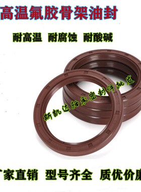 高温氟胶骨架油封 20x26x4 26x48x7 26x50x7/10