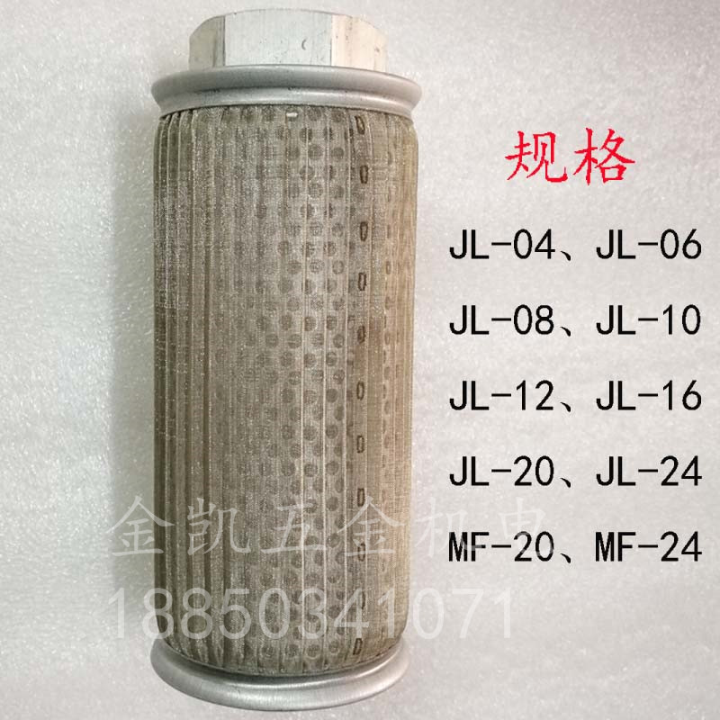 吸油过滤b器滤芯液压过滤网滤油器JL/MF-04/06/08/10//12/16/20/2