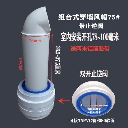 化妆室软管排气管止逆阀烟道PVC穿墙室内止回阀防风罩75 110 160