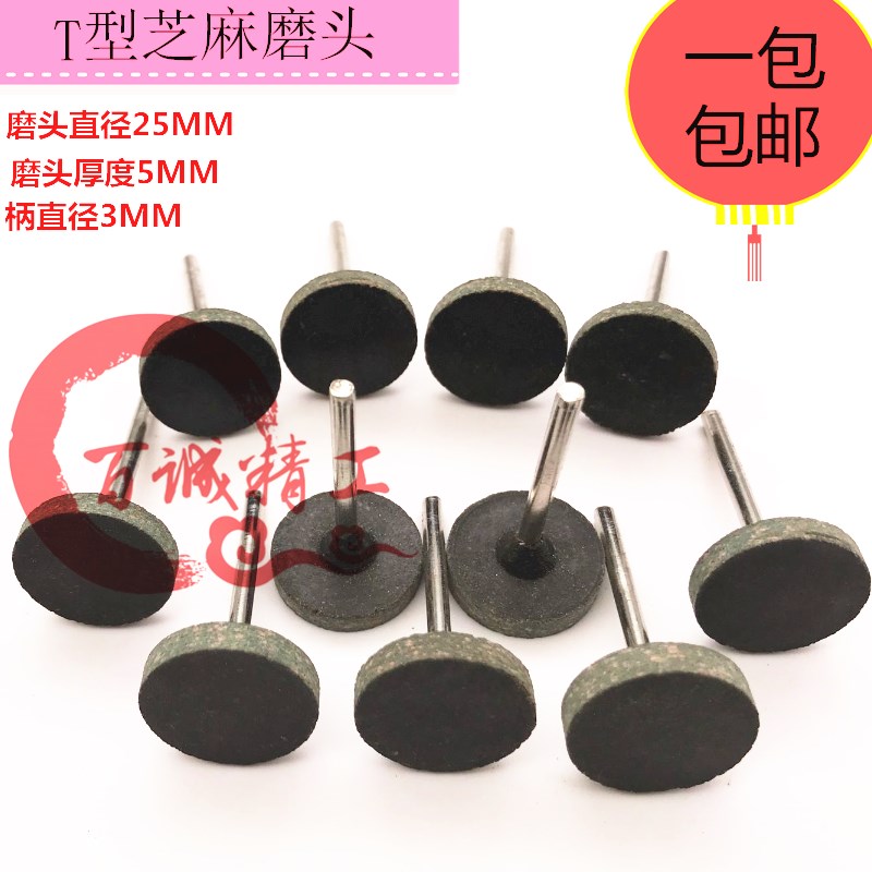 T型芝麻磨头耐磨橡皮磨头弹性海绵磨头T型橡胶砂轮金属打磨抛光