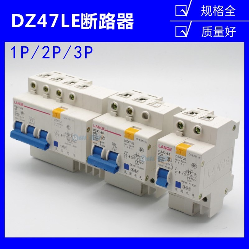 小型漏电断路器DZ47LE-32/63/v1P/2P3P/10A16A20A32A40A63A保护器