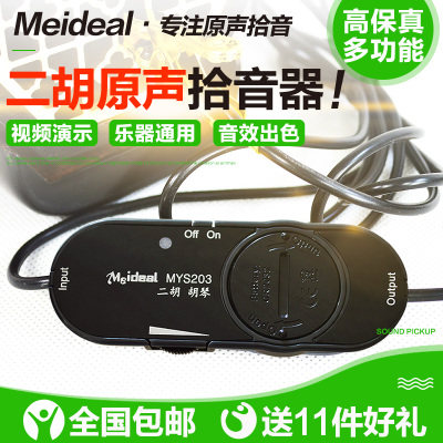 拾音夹通用连接线变调节拍器提琴管琴二胡耳麦扩音器话筒