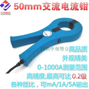 手持1A5A输出钳型电表配套电流钳 50mm交流大电流钳形开口互感器