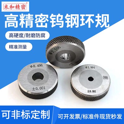 现货环规光面钨钢通止规2.99/3.99/4.99/5.99/6.99/7.99/8.99/9.9