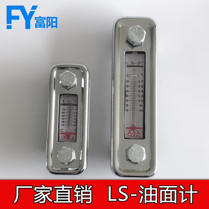 AAA液位计 LS-3 LS-5 油位计 油尺G 油标 油镜 水位计 油温油面计